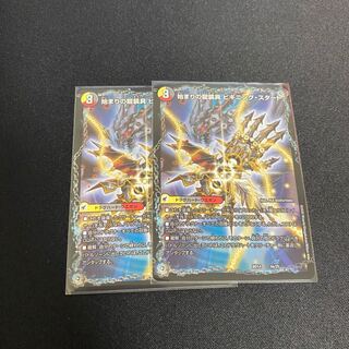 始まりの龍装具 ビギニング・スタート｜終わりの天魔龍 ファイナル・ジ・エンド