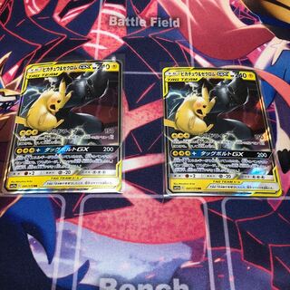 ピカチュウ＆ゼクロムGX RR 2枚セット