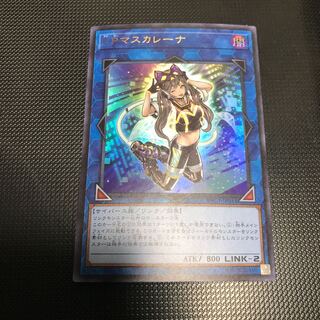 I：Pマスカレーナ ウルトラレア