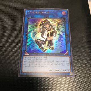 I：Pマスカレーナ ウルトラレア