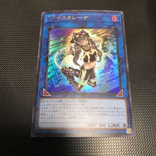 I：Pマスカレーナ ウルトラレア