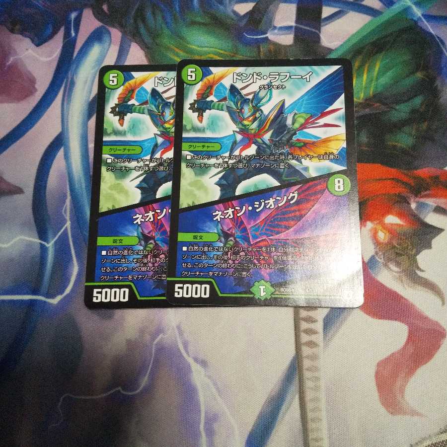 ドンド・ラフーイ|ネオン・ジオング