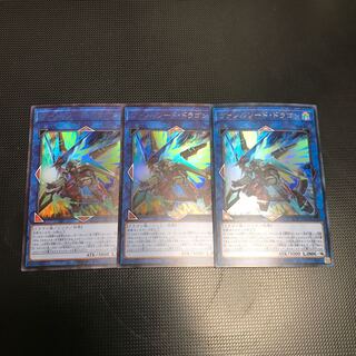 ヴァレルソード・ドラゴン ウルトラレア 3枚