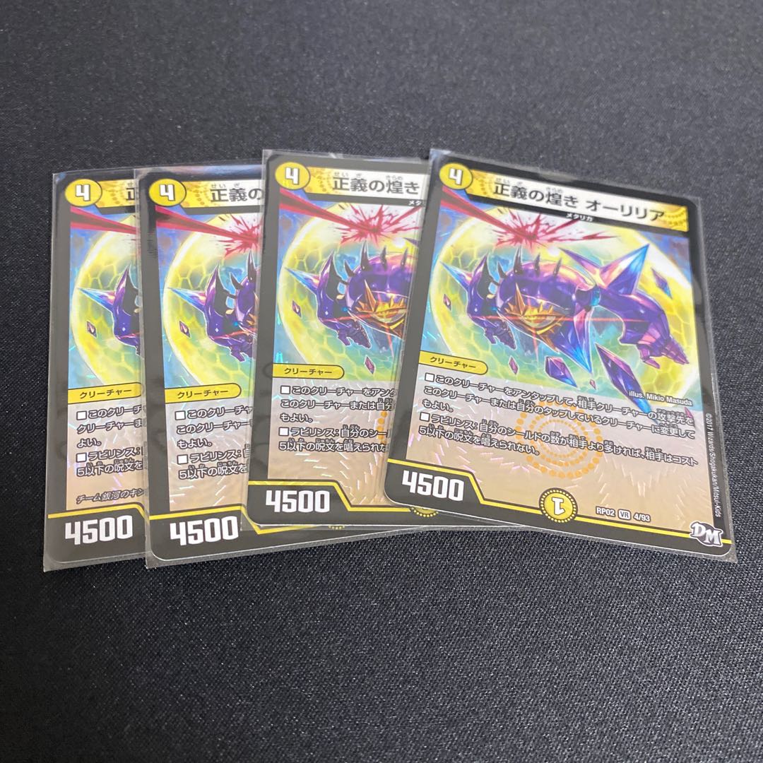 正義の煌き オーリリア