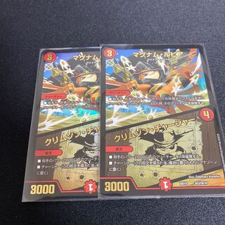 マグナム・ルピア｜クリムゾン・チャージャー