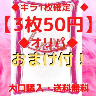 （100口）よしやん様専用 旧リセ Lycce リセ【キラ1枚以上】