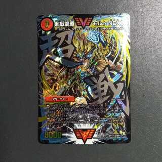 超戦龍覇 モルト NEXT 文字シク