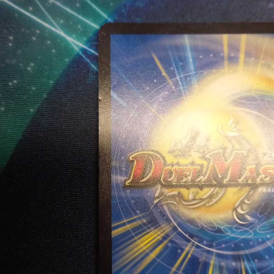 超戦龍覇 モルト NEXT 文字シク