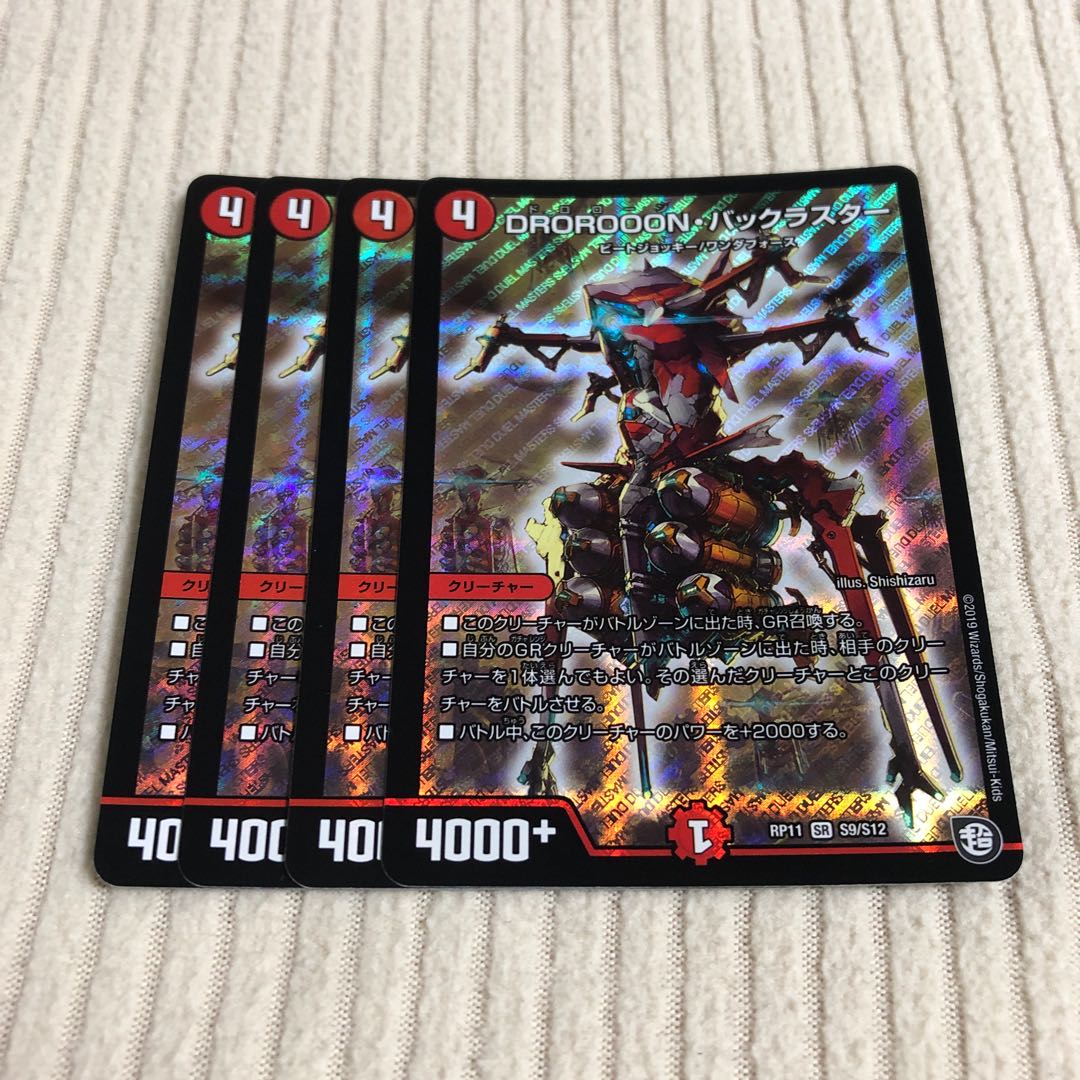 DROROOON・バックラスター