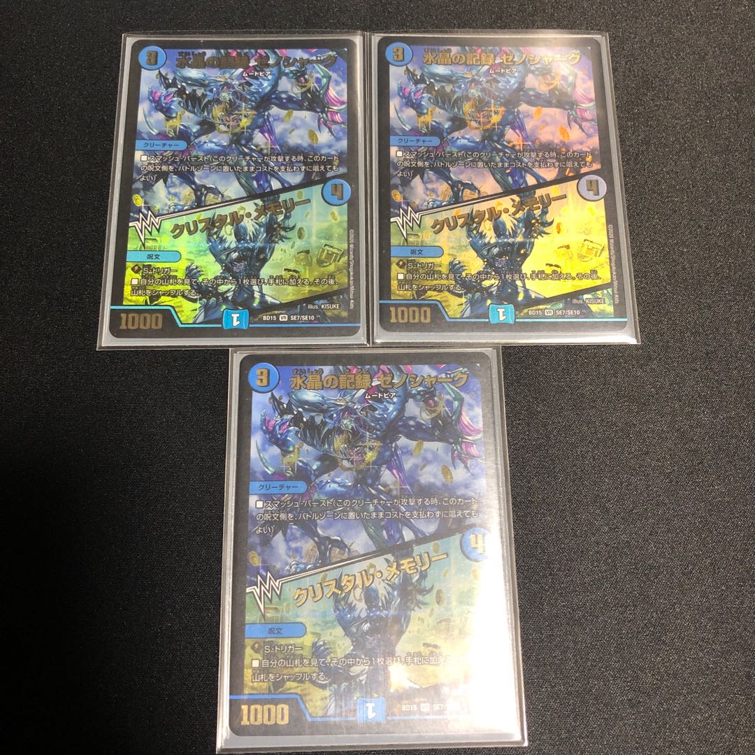 水晶の記録 ゼノシャーク|クリスタル・メモリー