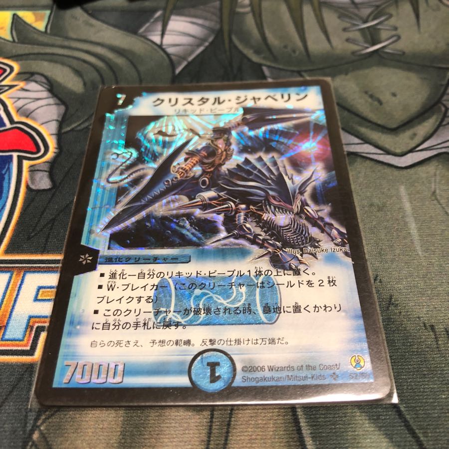 クリスタル ジャベリン CD