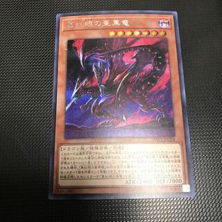 真紅眼の亜黒竜 シークレットレア