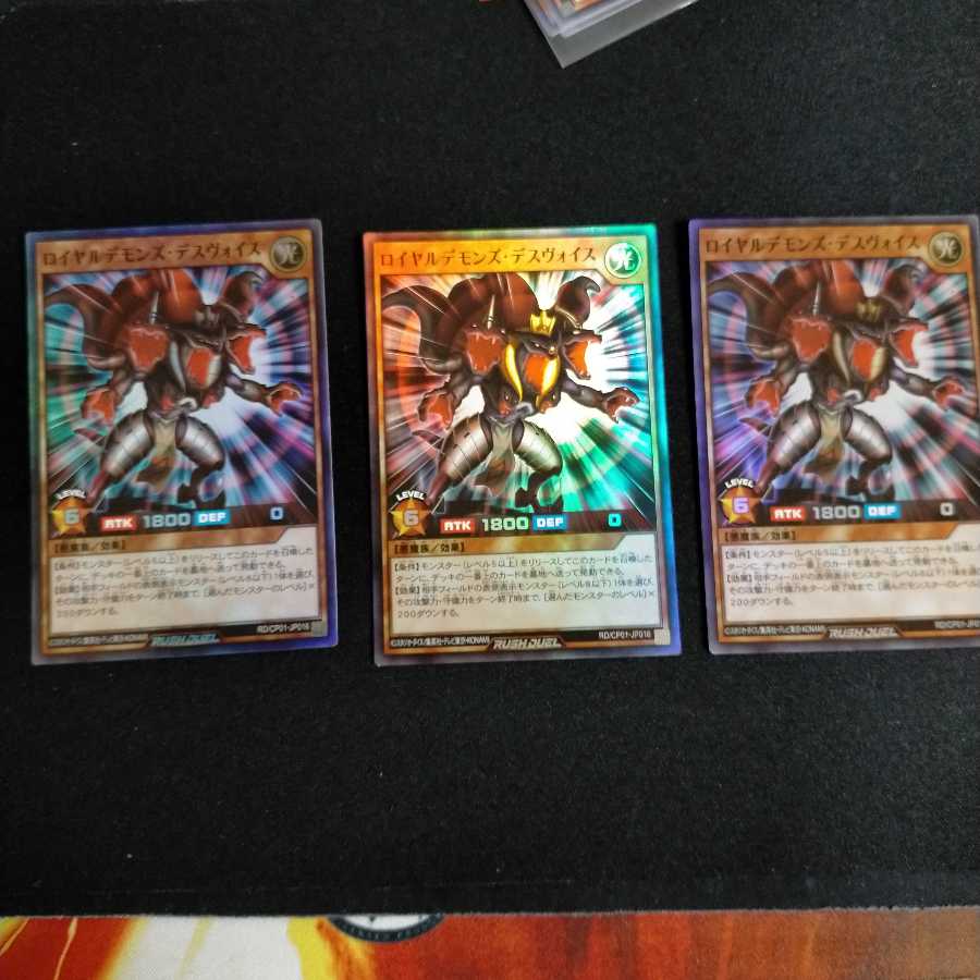 ロイヤルデモンズ・デスヴォイス 3枚