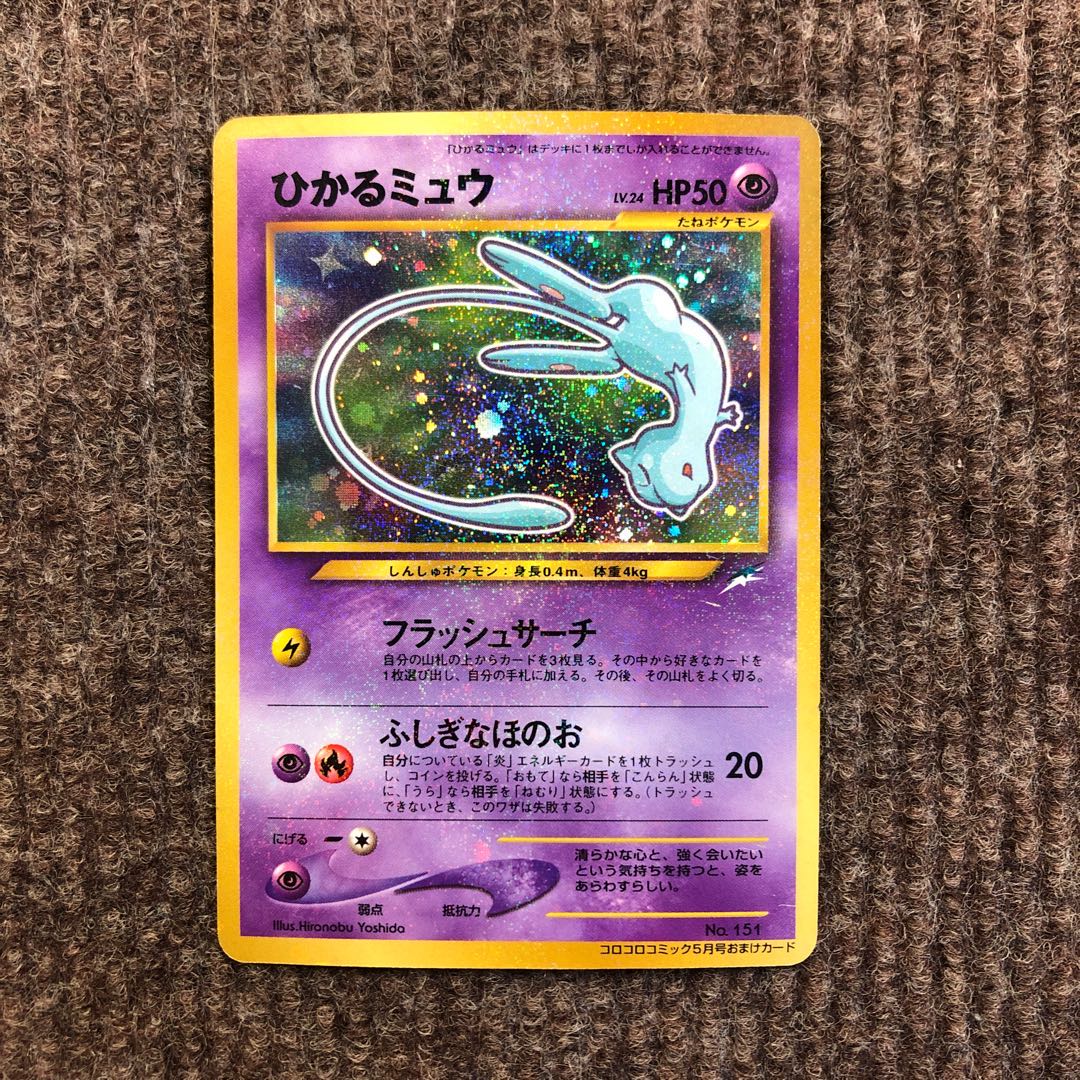 ひかるミュウ