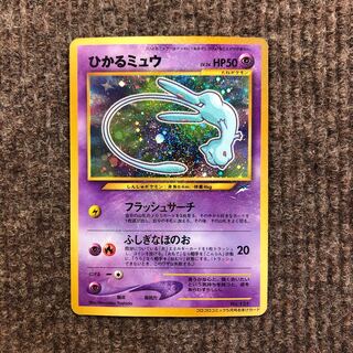 ひかるミュウ