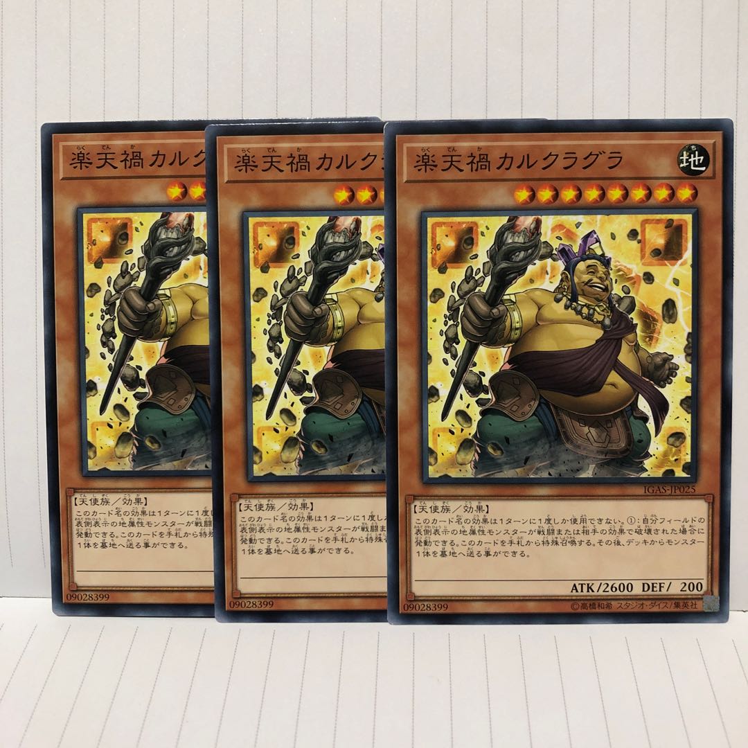 楽天禍カルクラグラ　ノーマル　3枚　マホ子