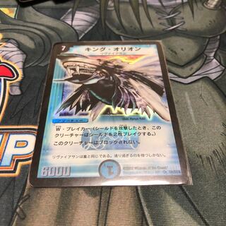 キング オリオン -1