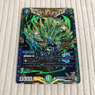 キング・マニフェスト