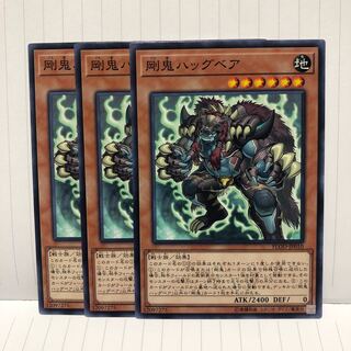 剛鬼ハッグベア ノーマル　3枚　マホ子