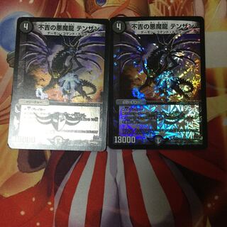 不吉の悪魔龍テンザン