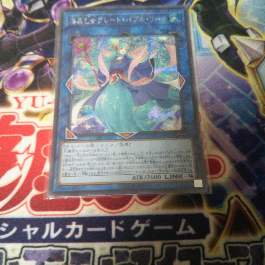 海晶乙女グレート・バブル・リーフ シークレット