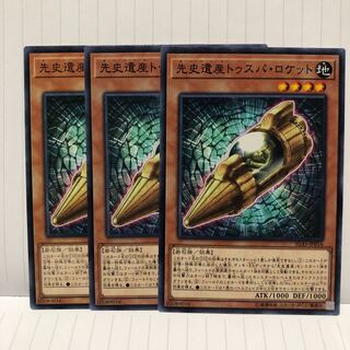 先史遺産トゥスパ・ロケット ノーマル　3枚　マホ子