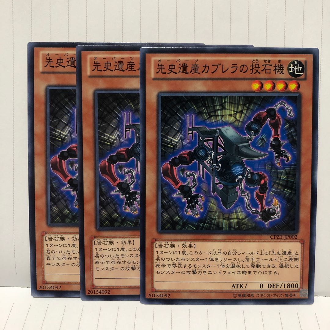 先史遺産カブレラの投石機 ノーマル　3枚　マホ子