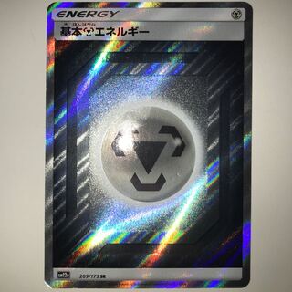 基本鋼エネルギー SM12a 209/173 SR