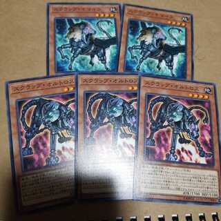 スクラップ・キマイラ オルトロス