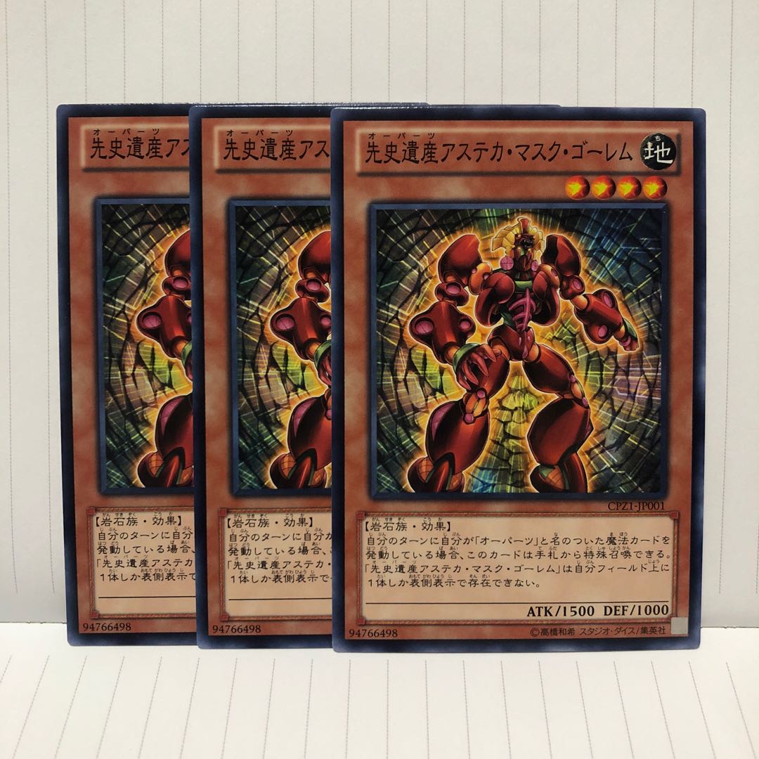 先史遺産アステカ・マスク・ゴーレム ノーマル 3枚 マホ子
