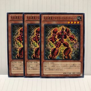 先史遺産アステカ・マスク・ゴーレム ノーマル　3枚　マホ子