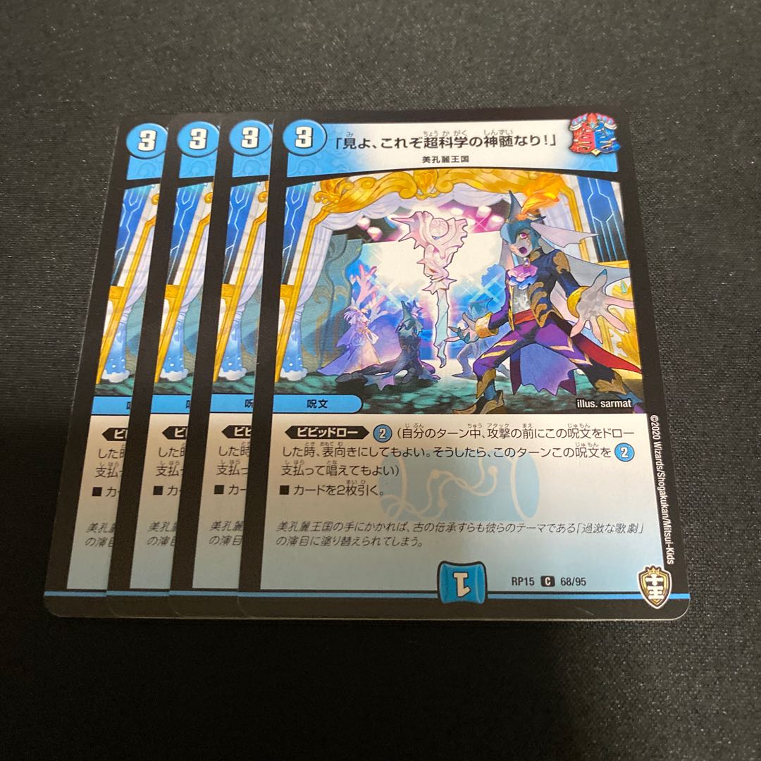 「見よ、これぞ超科学の神髄なり!」