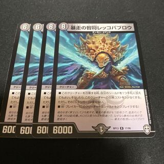 暴走の智将レッコパブロウ