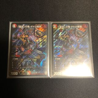 「是空」の鬼 ゲドウ権現