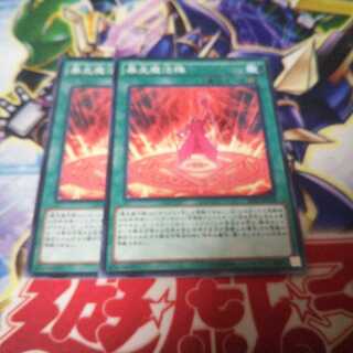 暴走魔法陣 ノーマル 2枚