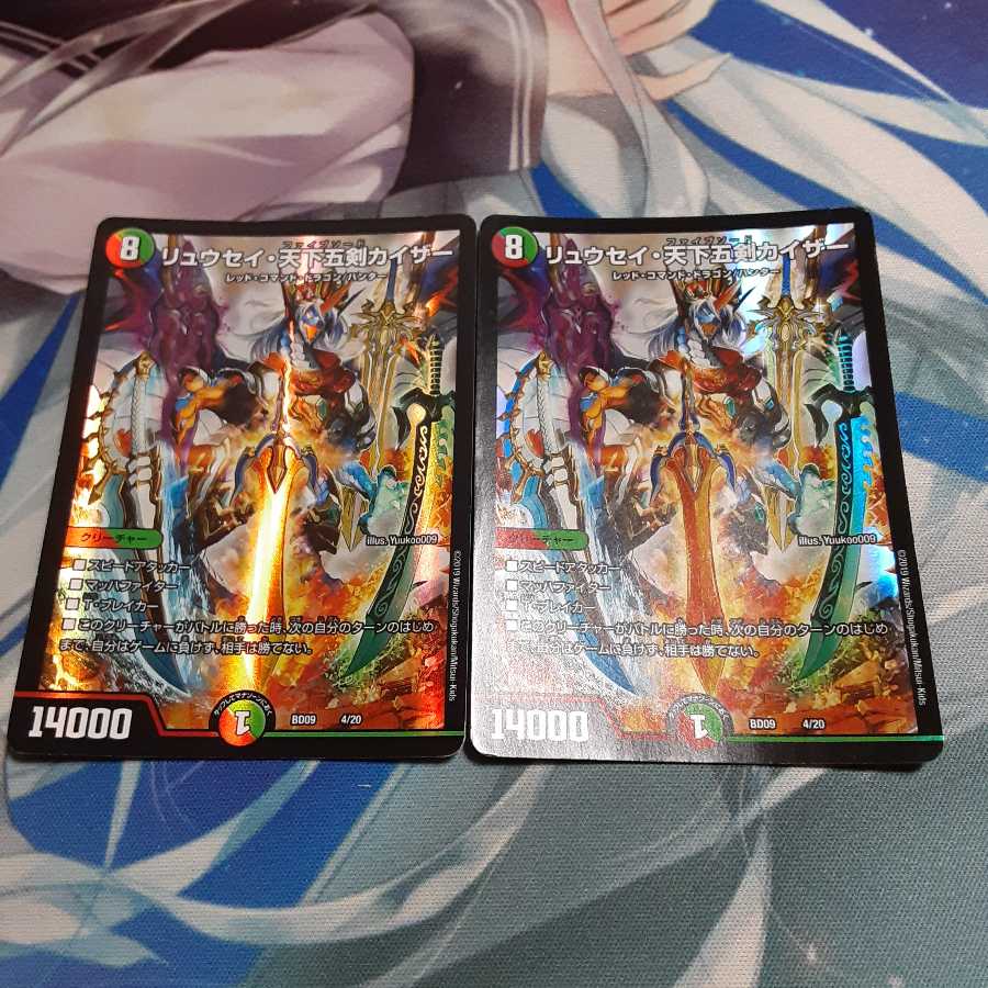 リュウセイ・天下五剣カイザー