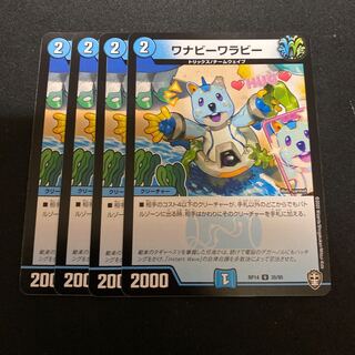 ワナビーワラビー