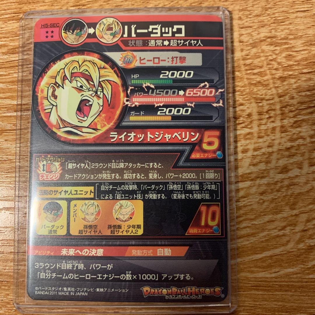 ドラゴンボールヒーローズ