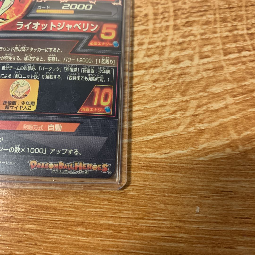 ドラゴンボールヒーローズ