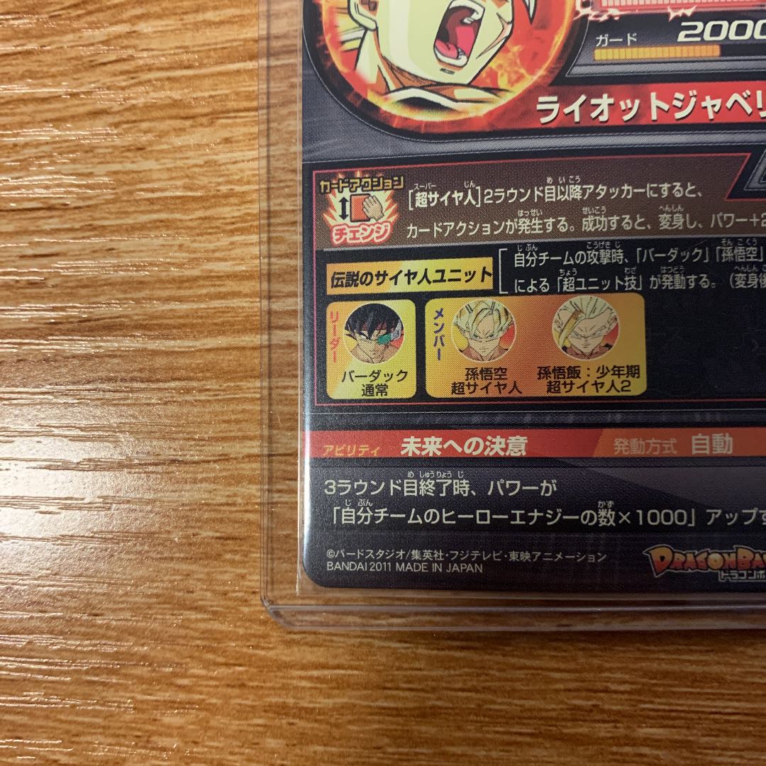 ドラゴンボールヒーローズ