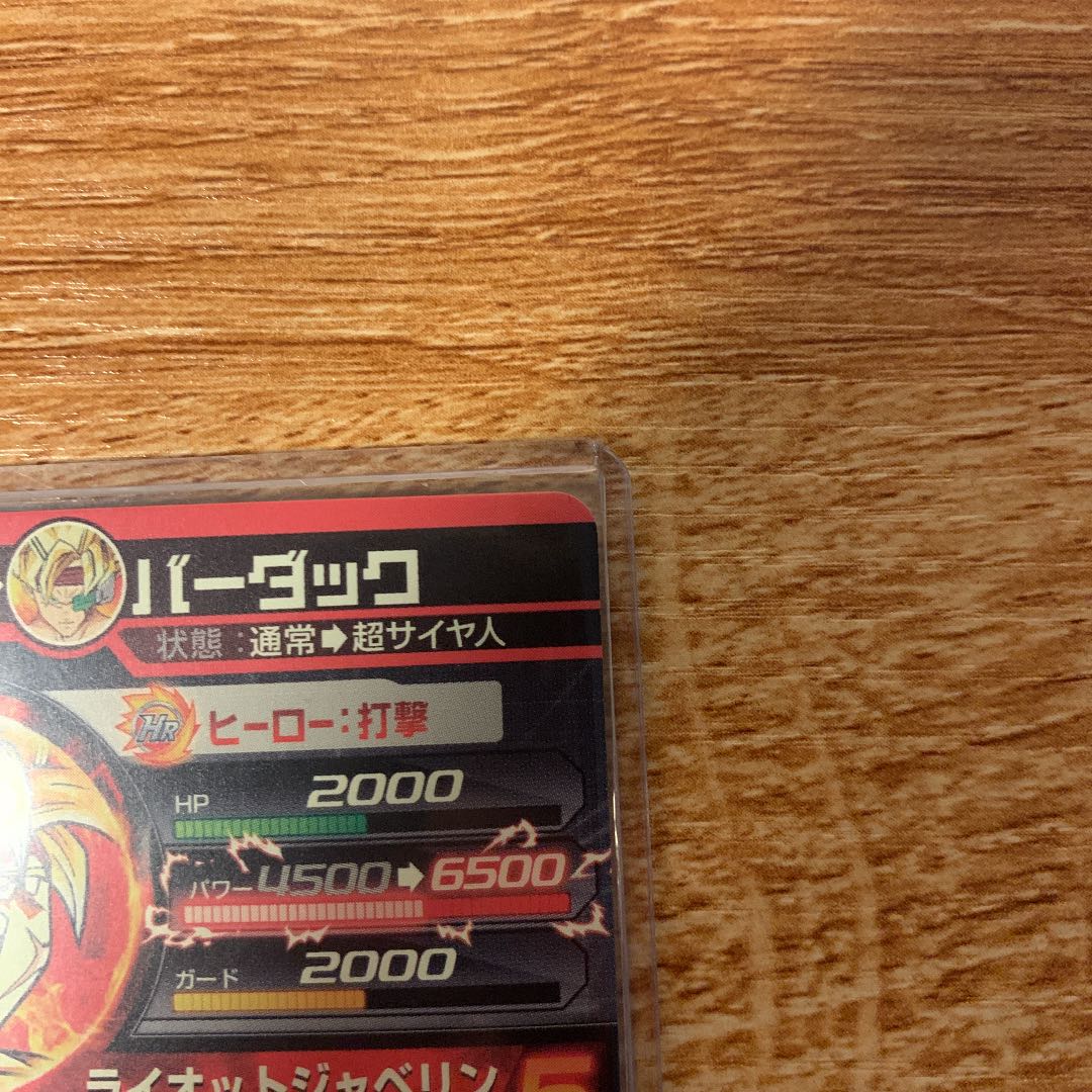 ドラゴンボールヒーローズ