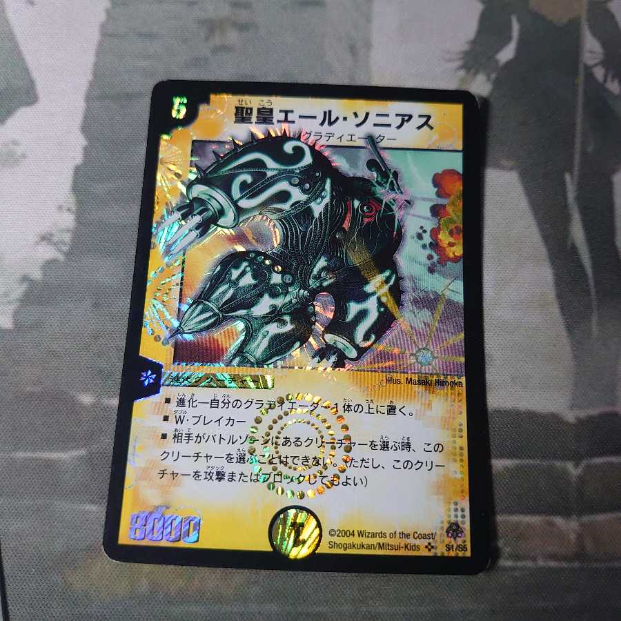 聖皇エール・ソニアス