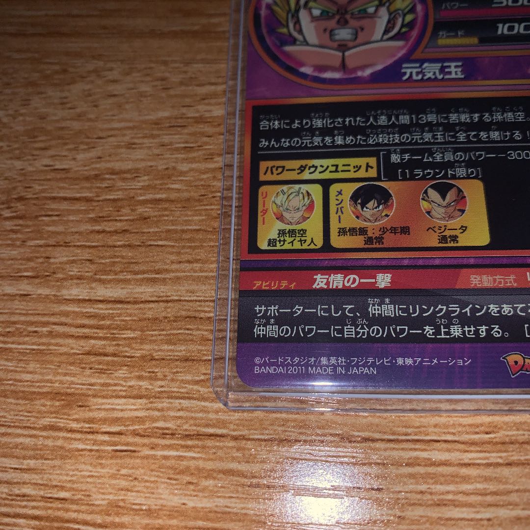 ドラゴンボールヒーローズ