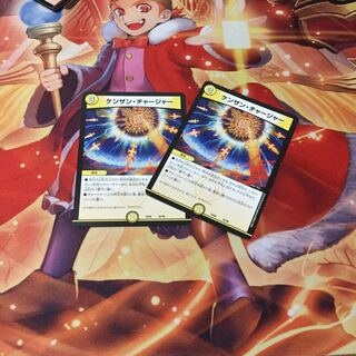 ケンザンチャージャー