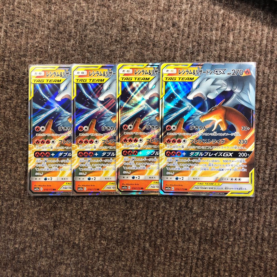 レシラム&リザードンGX