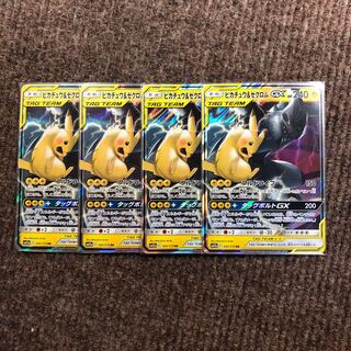 ピカチュウ＆ゼクロムGX