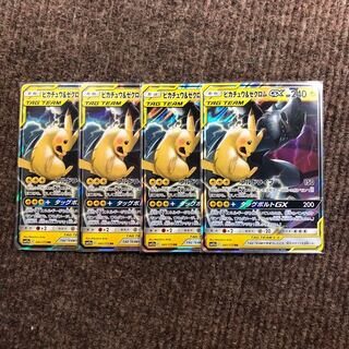 ピカチュウ＆ゼクロムGX