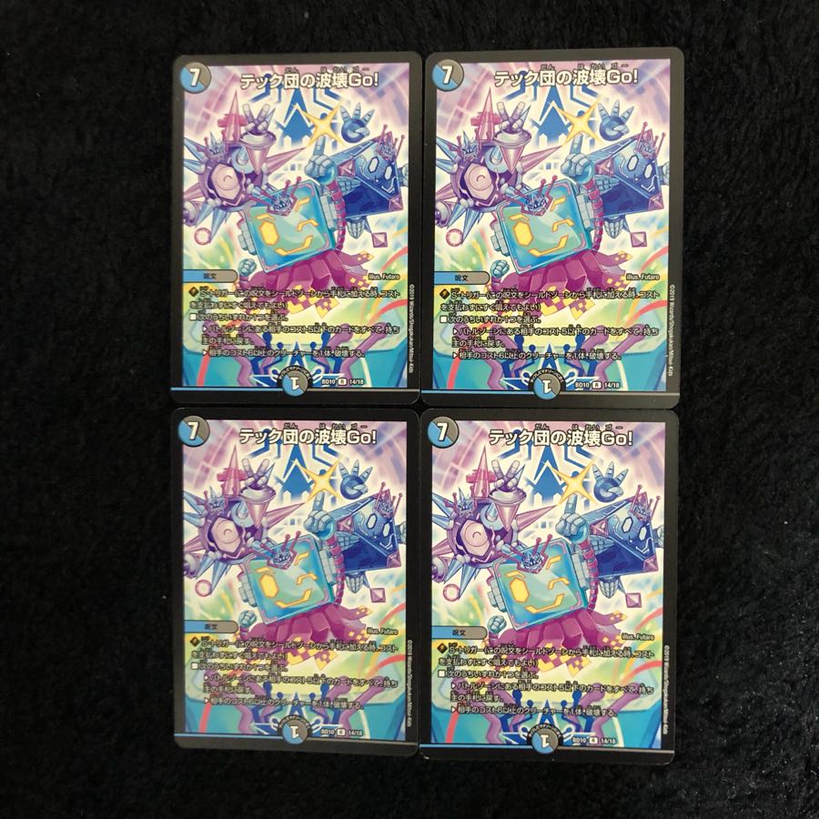 テック団の波壊go 4枚セット