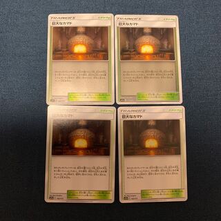 巨大なカマド(キラ)