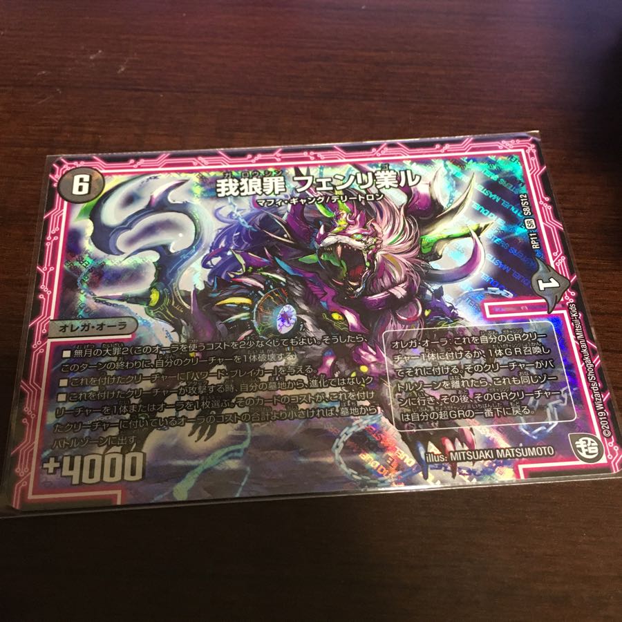 我狼罪フェンリ業ル